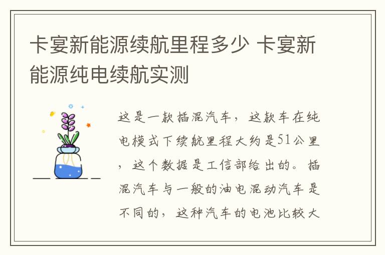 卡宴新能源续航里程多少 卡宴新能源纯电续航实测