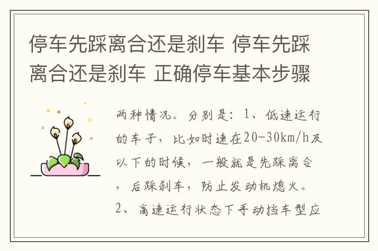 停车先踩离合还是刹车 停车先踩离合还是刹车 正确停车基本步骤