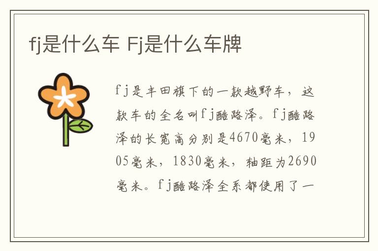 fj是什么车 Fj是什么车牌