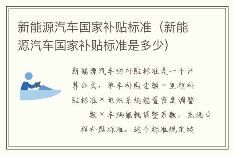 新能源汽车国家补贴标准（新能源汽车国家补贴标准是多少）