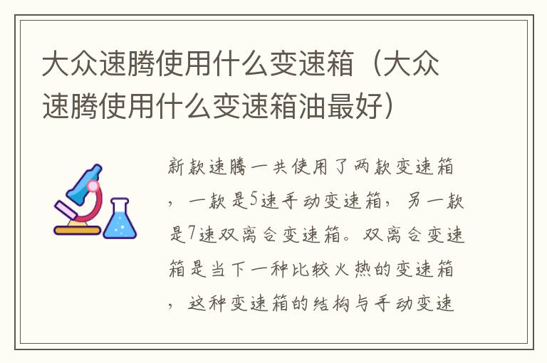 大众速腾使用什么变速箱（大众速腾使用什么变速箱油最好）