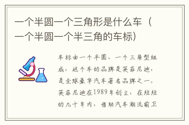 一个半圆一个三角形是什么车（一个半圆一个半三角的车标）