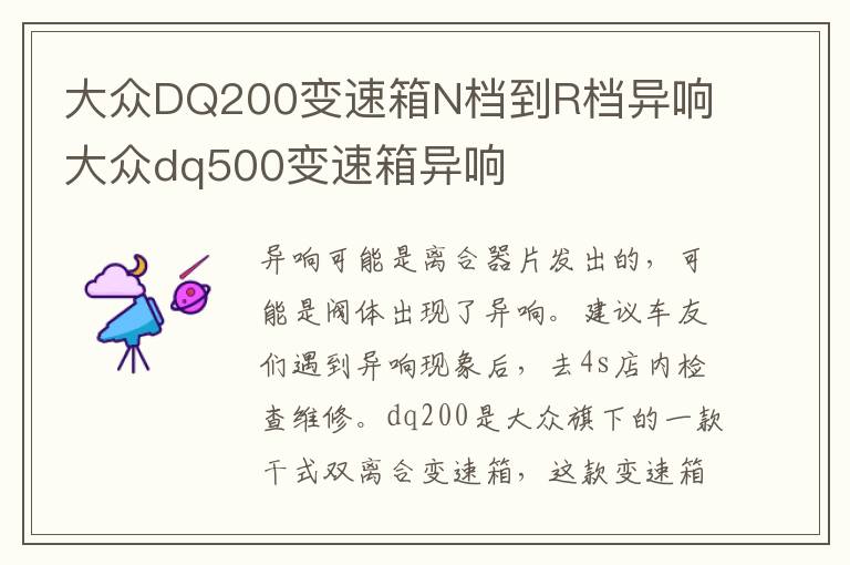 大众DQ200变速箱N档到R档异响 大众dq500变速箱异响