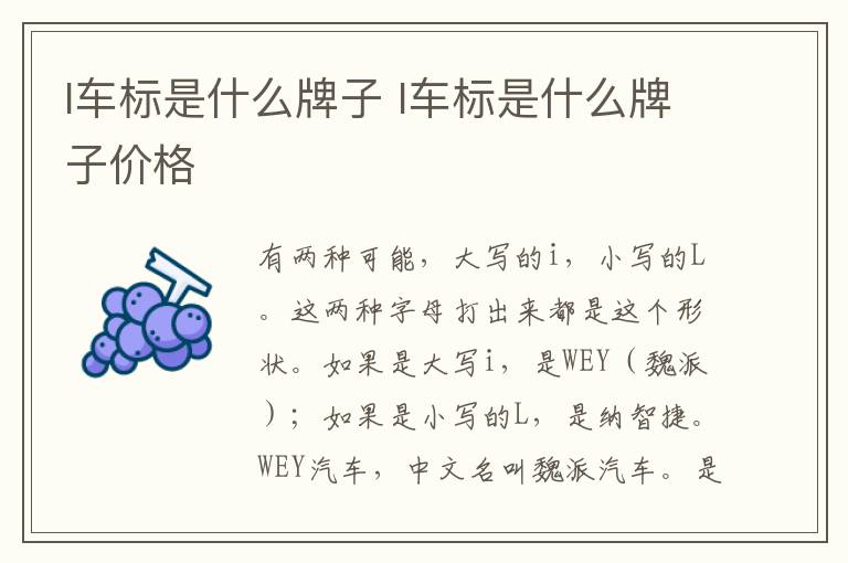 l车标是什么牌子 l车标是什么牌子价格