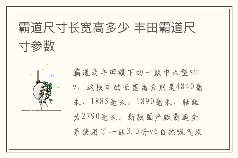 霸道尺寸长宽高多少 丰田霸道尺寸参数