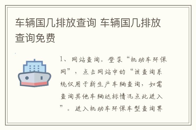 车辆国几排放查询 车辆国几排放查询免费