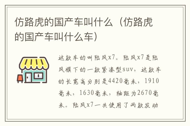 仿路虎的国产车叫什么（仿路虎的国产车叫什么车）