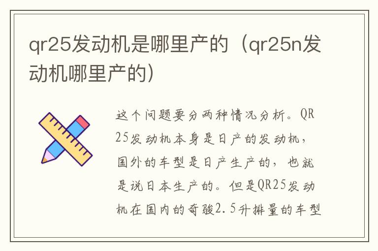 qr25发动机是哪里产的（qr25n发动机哪里产的）