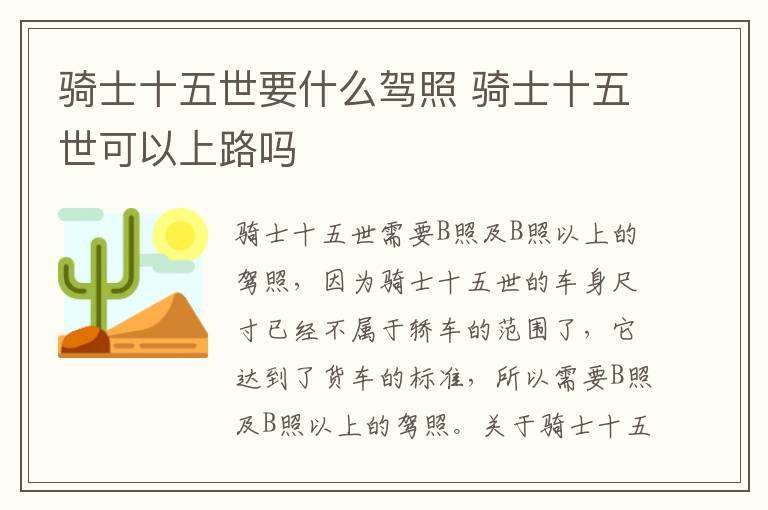 骑士十五世要什么驾照 骑士十五世可以上路吗
