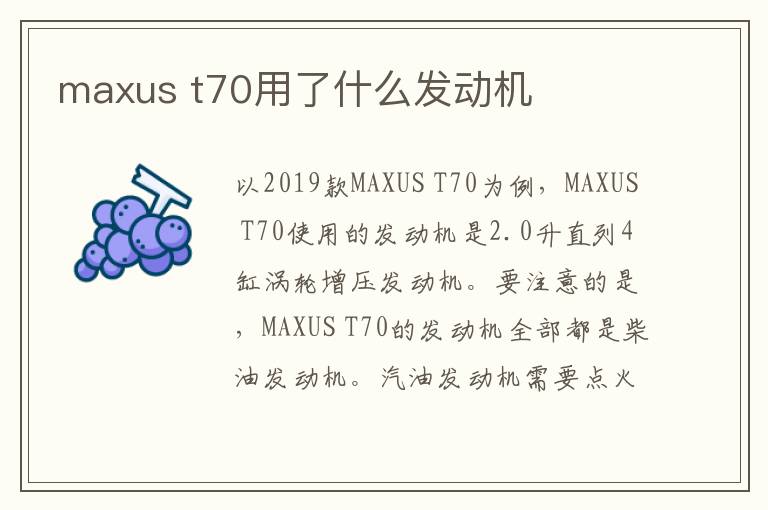maxus t70用了什么发动机