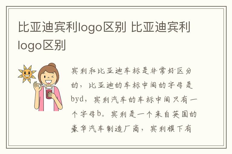 比亚迪宾利logo区别 比亚迪宾利logo区别