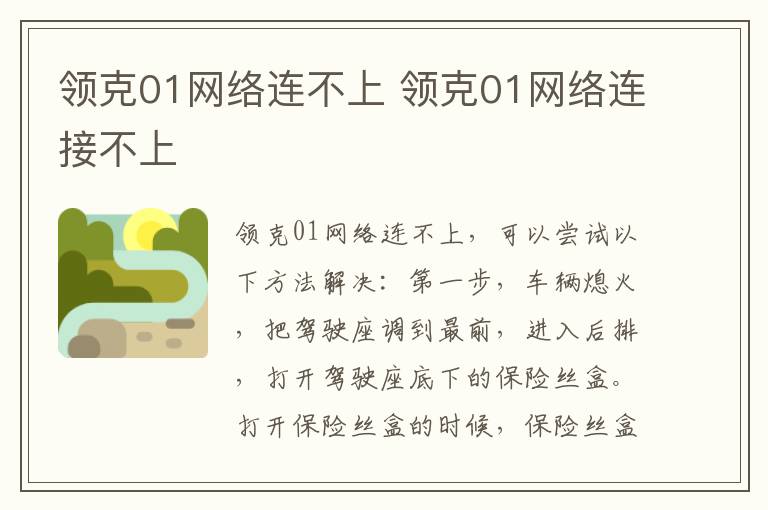 领克01网络连不上 领克01网络连接不上
