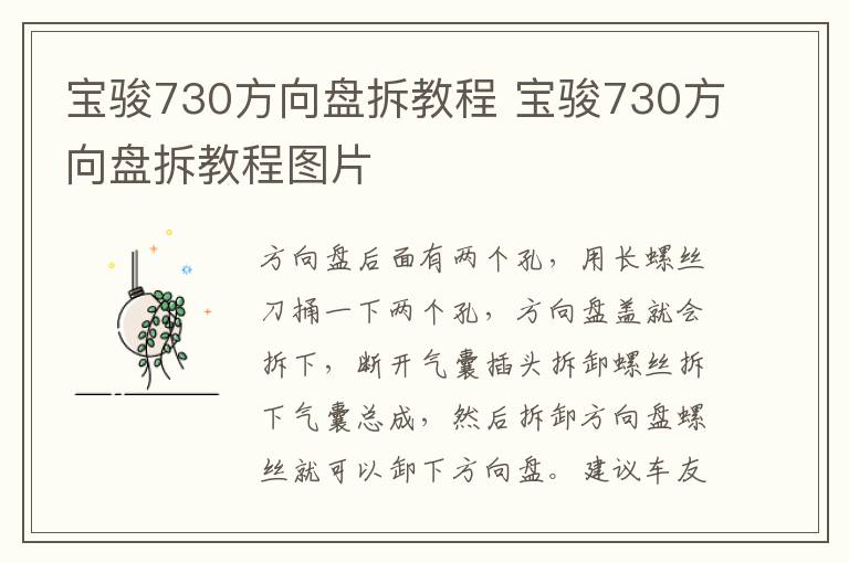宝骏730方向盘拆教程 宝骏730方向盘拆教程图片