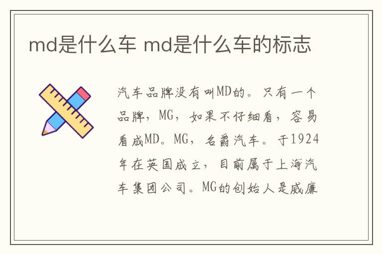 md是什么车 md是什么车的标志