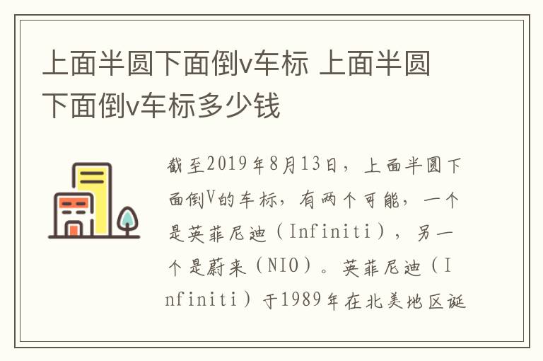 上面半圆下面倒v车标 上面半圆下面倒v车标多少钱