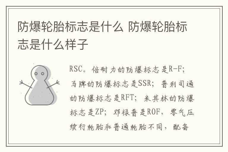 防爆轮胎标志是什么 防爆轮胎标志是什么样子