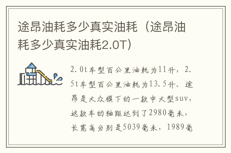 途昂油耗多少真实油耗（途昂油耗多少真实油耗2.0T）