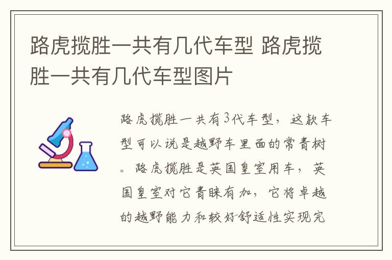 路虎揽胜一共有几代车型 路虎揽胜一共有几代车型图片
