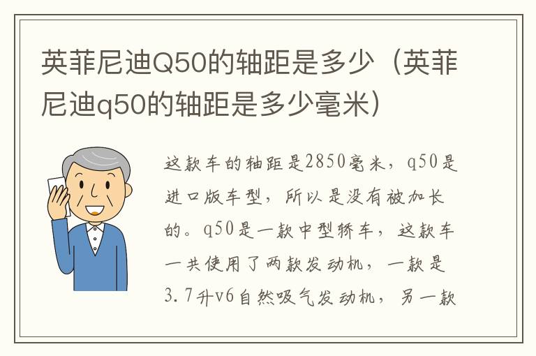 英菲尼迪Q50的轴距是多少（英菲尼迪q50的轴距是多少毫米）