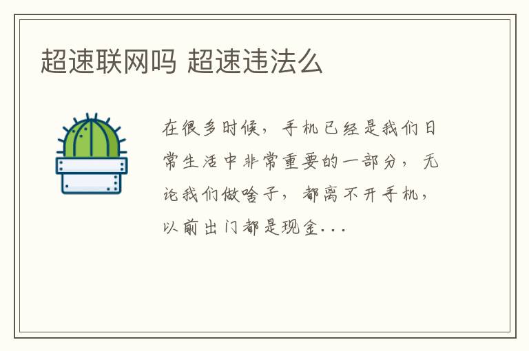 超速联网吗 超速违法么