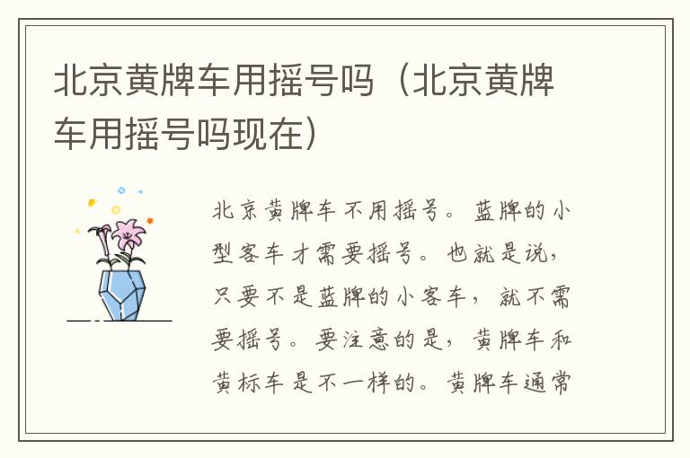 北京黄牌车用摇号吗（北京黄牌车用摇号吗现在）