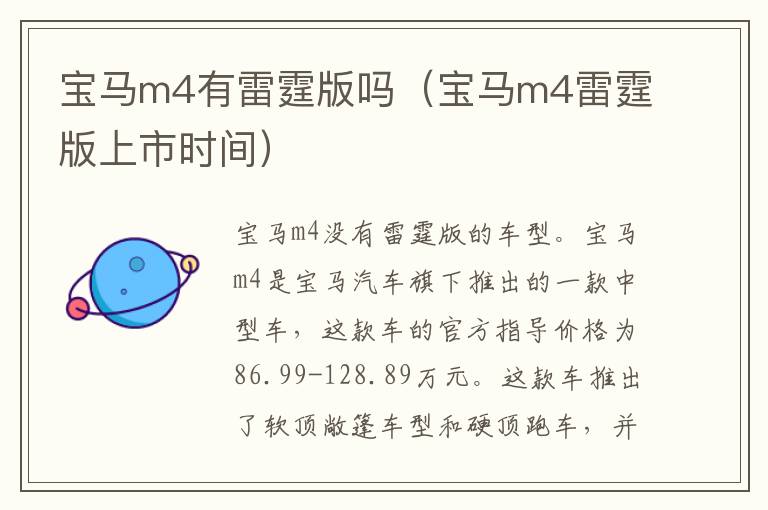 宝马m4有雷霆版吗（宝马m4雷霆版上市时间）