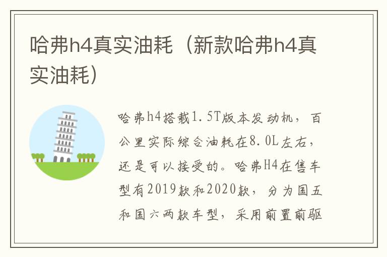 哈弗h4真实油耗（新款哈弗h4真实油耗）