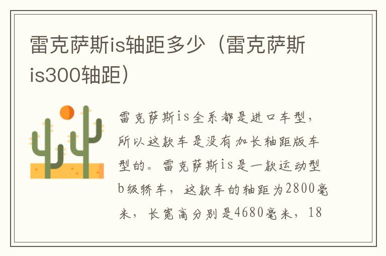 雷克萨斯is轴距多少（雷克萨斯is300轴距）