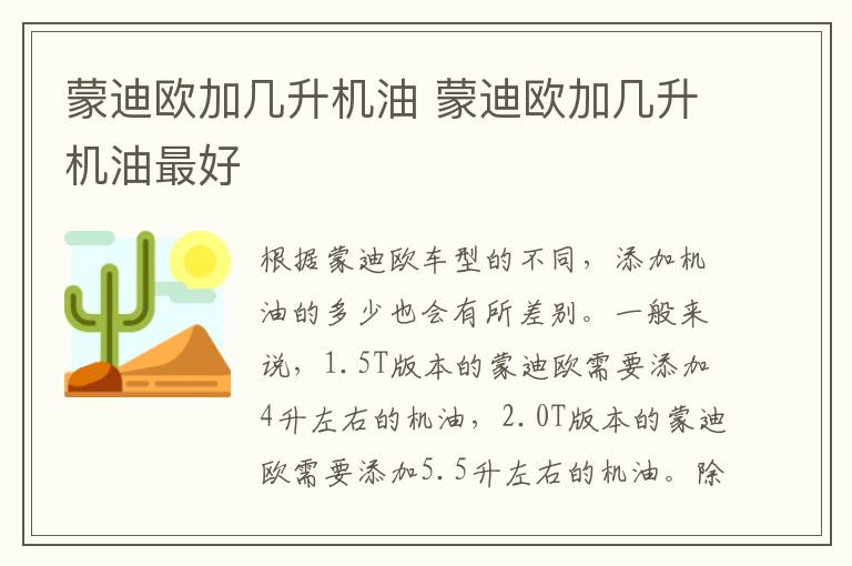蒙迪欧加几升机油 蒙迪欧加几升机油最好