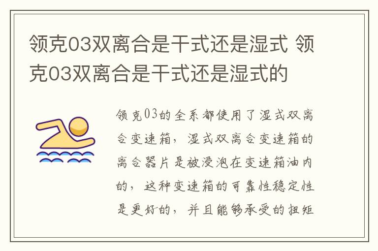领克03双离合是干式还是湿式 领克03双离合是干式还是湿式的