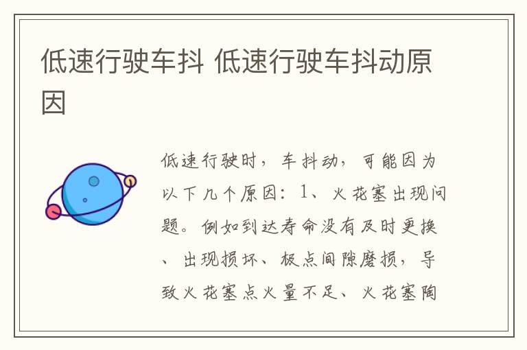 低速行驶车抖 低速行驶车抖动原因