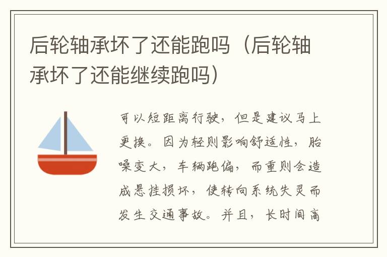 后轮轴承坏了还能跑吗（后轮轴承坏了还能继续跑吗）
