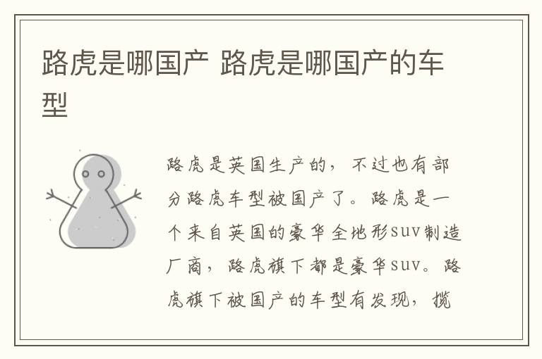 路虎是哪国产 路虎是哪国产的车型