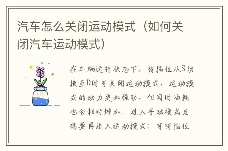 汽车怎么关闭运动模式（如何关闭汽车运动模式）