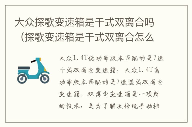 大众探歌变速箱是干式双离合吗（探歌变速箱是干式双离合怎么样）