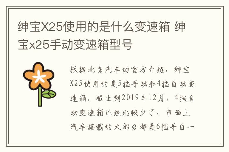 绅宝X25使用的是什么变速箱 绅宝x25手动变速箱型号