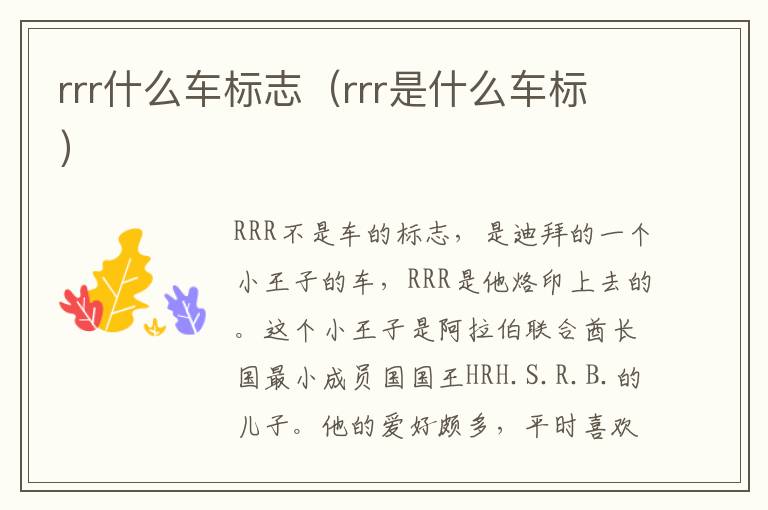 rrr什么车标志（rrr是什么车标）