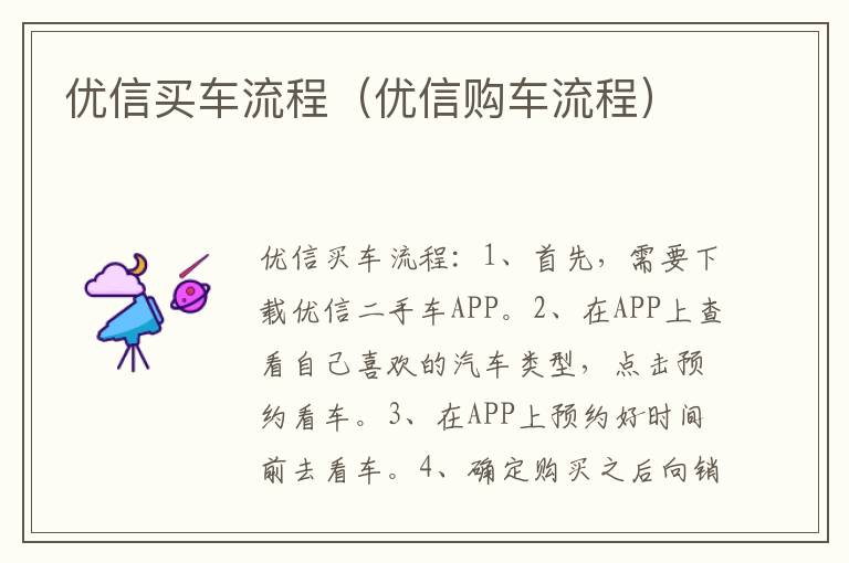 优信买车流程（优信购车流程）
