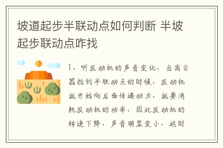 坡道起步半联动点如何判断 半坡起步联动点咋找