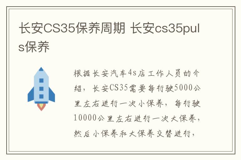 长安CS35保养周期 长安cs35puls保养