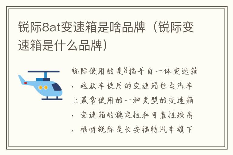 锐际8at变速箱是啥品牌（锐际变速箱是什么品牌）