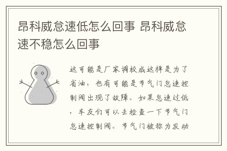 昂科威怠速低怎么回事 昂科威怠速不稳怎么回事