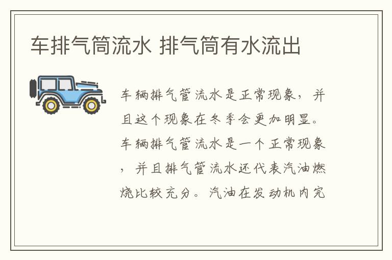 车排气筒流水 排气筒有水流出