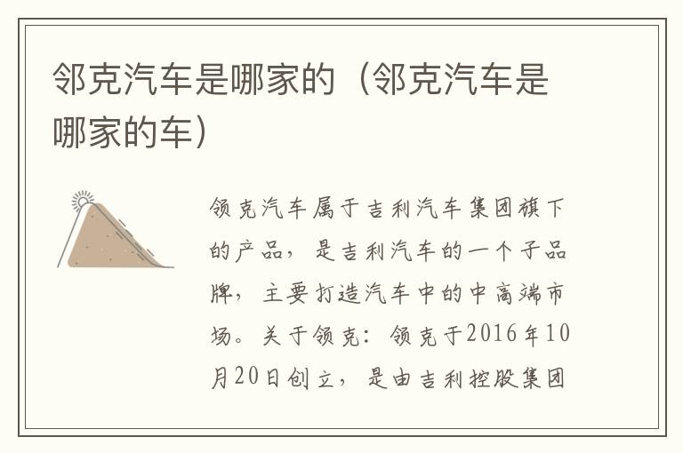 邻克汽车是哪家的（邻克汽车是哪家的车）