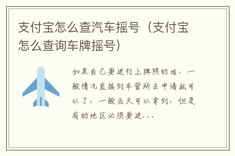 支付宝怎么查汽车摇号（支付宝怎么查询车牌摇号）