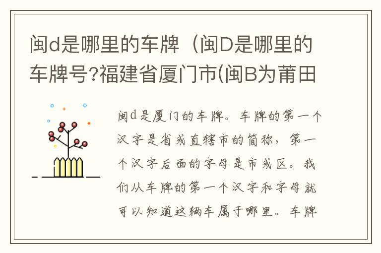 闽d是哪里的车牌（闽D是哪里的车牌号?福建省厦门市(闽B为莆田车牌代码）