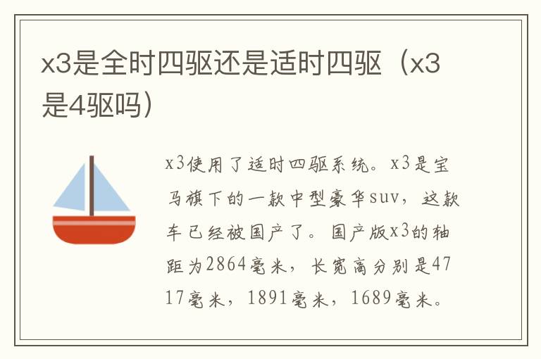 x3是全时四驱还是适时四驱（x3是4驱吗）
