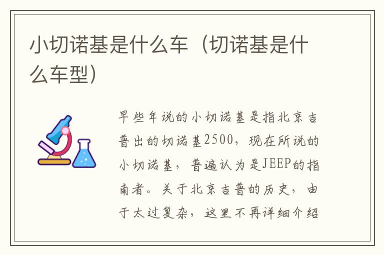小切诺基是什么车（切诺基是什么车型）