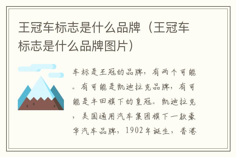 王冠车标志是什么品牌（王冠车标志是什么品牌图片）