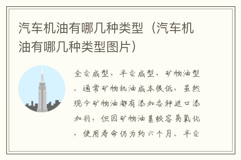 汽车机油有哪几种类型（汽车机油有哪几种类型图片）